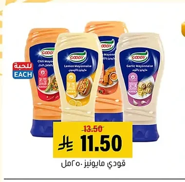 مايونيز