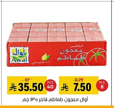 أوال معجون طماطم