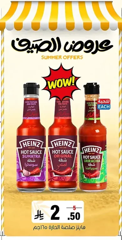 Hot Sauce