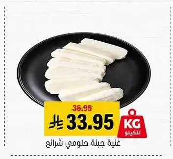 GHANEYA CHEESE HALLOUMI