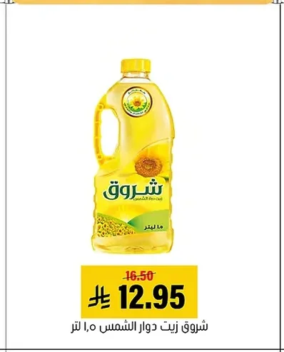 Sunflower Oil