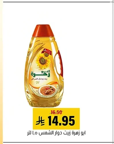 Sunflower Oil
