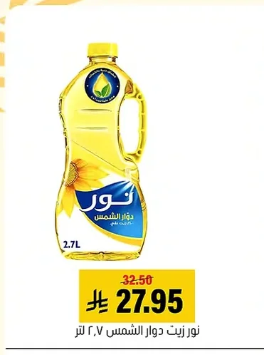 Sunflower Oil