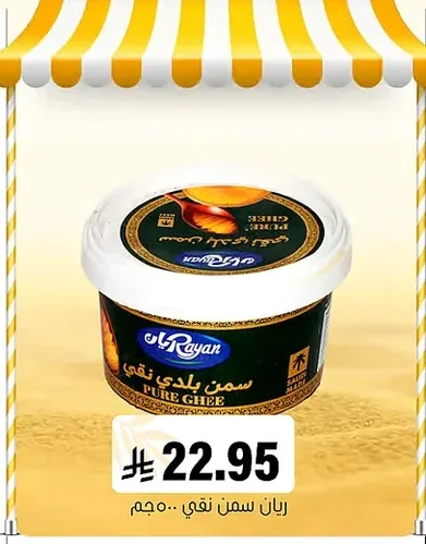 Pure Ghee