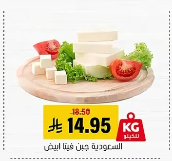 السعودية جبن فيتا ابيض