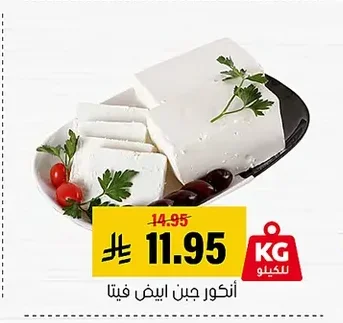 Anchor White Feta Cheese