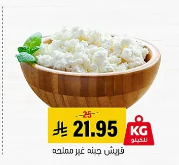 Unsalted Quraish Cheese