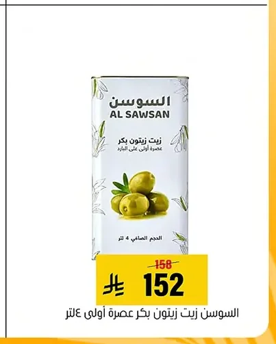 Extra Virgin Olive Oil