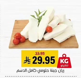 Rayan Full Cream Halloumi Cheese