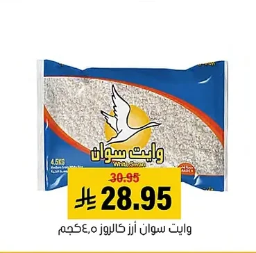 وايت سوان أرز كالروز