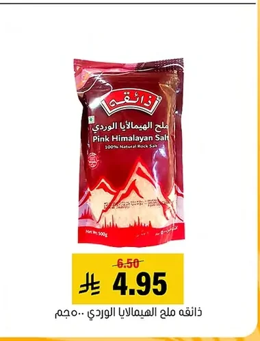 ذائقه ملح الهيمالايا الوردي