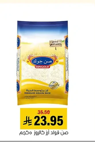 Sungold Calrose Rice