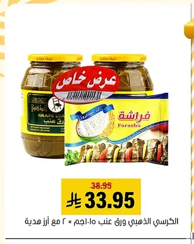 الكرسي الذهبي ورق عنب
