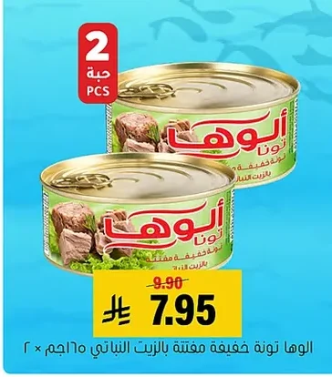 ألوها تونة خفيفة بالزيت النباتي