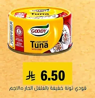 قودي تونة خفيفة بالفلفل الحار