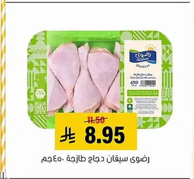 Radwa Fresh Chicken Drumsticks 450g