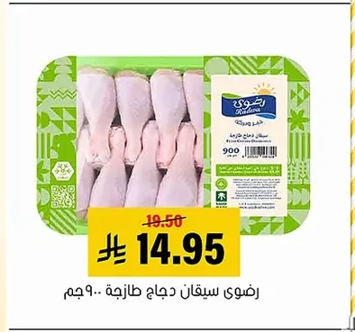 Radwa Fresh Chicken Drumsticks 900g