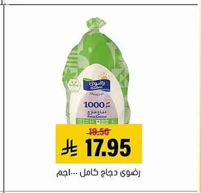 Radwa Whole Fresh Chicken 1000g
