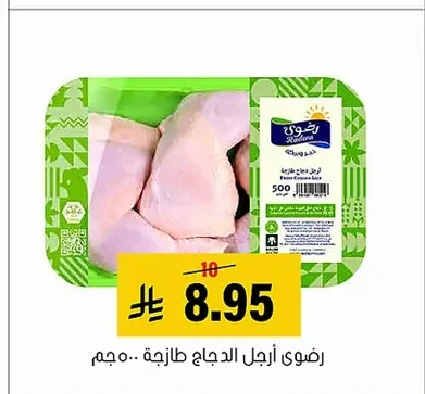 Radwa Fresh Chicken Legs 500g