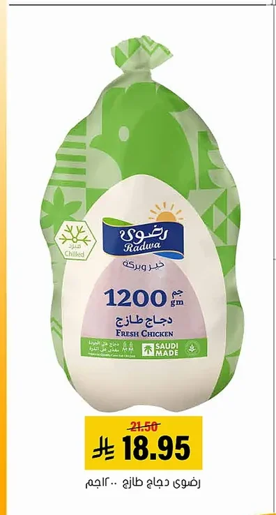 Radwa Fresh Chicken 1200g