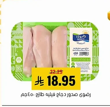 Radwa Fresh Chicken Fillet Breasts 450g