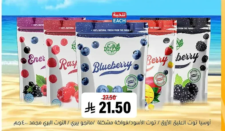 OSEA Blueberries / Berries / Mixed Fruits / Mango Berry / Cranberries