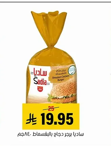 ساديا برجر دجاج بالبقسماط