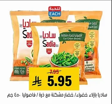 Cut Green Beans