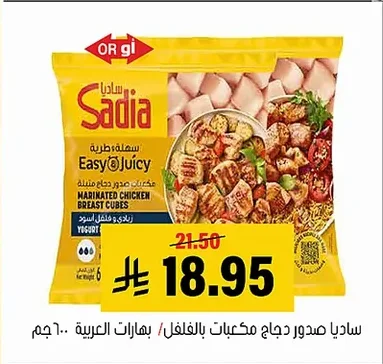 ساديا صدور دجاج مكعبات بالفلفل / بهارات العربية