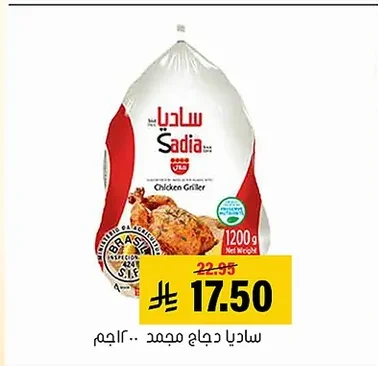 ساديا دجاج مجمد