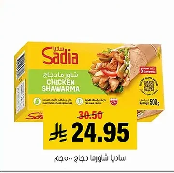 CHICKEN SHAWARMA