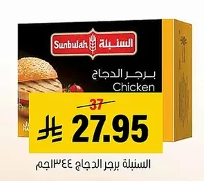 برجر الدجاج