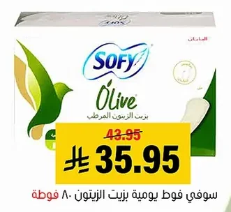 Olive Oil Scented Panty Liners