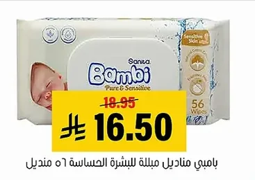 Bambi Sensitive Wet Wipes