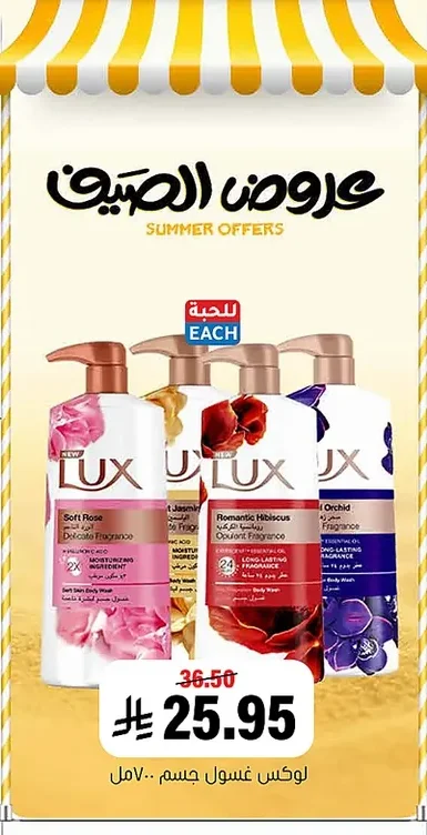 Lux Body Wash 750ml