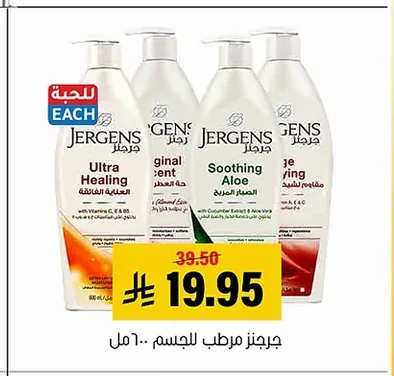 Jergens Body Moisturizer 4 x 600ml