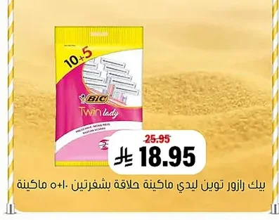 بيك رازور توين ليدي ماكينة حلاقة بشفرتين ١٠+٥ ماكينة