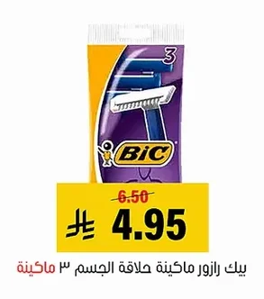 بيك رازور ماكينة حلاقة الجسم ٣ ماكينة