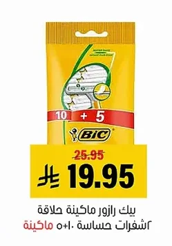 بيك رازور ماكينة حلاقة شفرات حساسة ٥+١٠ ماكينة