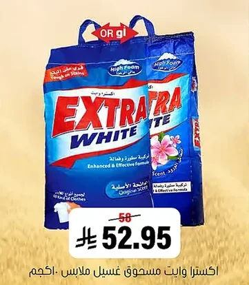 اكسترا وايت مسحوق غسيل ملابس