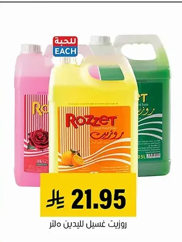 رو زيت غسيل لليدين
