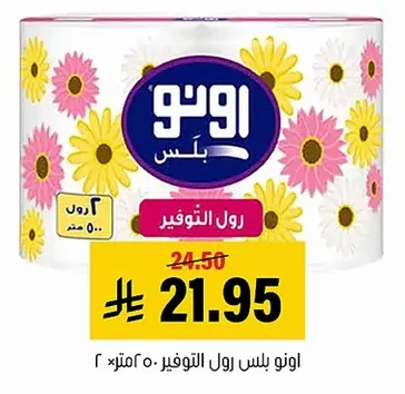 اونو بلس رول التوفير