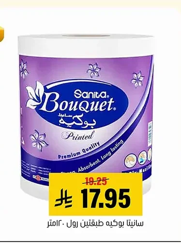 Sanita Bouquet 2-Ply Toilet Paper 20m