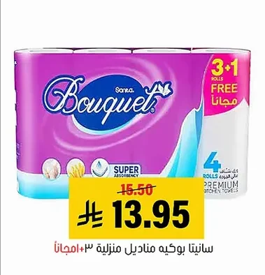 Sanita Bouquet Household Paper Towels 3+1 Free