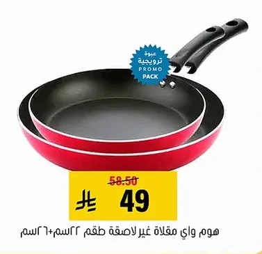 Home Way Non-Stick Frying Pan Set