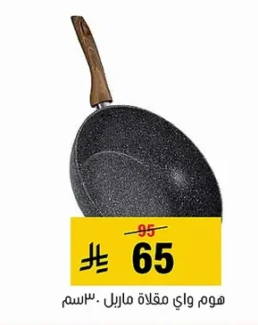 Homeway Maril Frying Pan