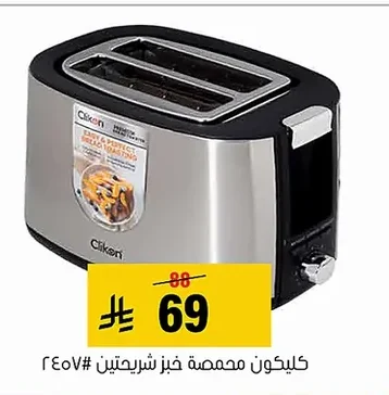 كليكون محمصة خبز شريحتين ٤٥٧