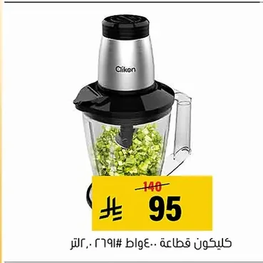 كليكون قطاعة ٤٠٠. واط ٢. لتر