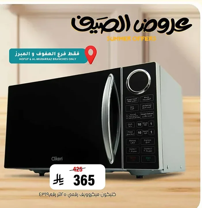 Clikon Digital Microwave 5L