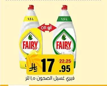 Fairy Dish Soap